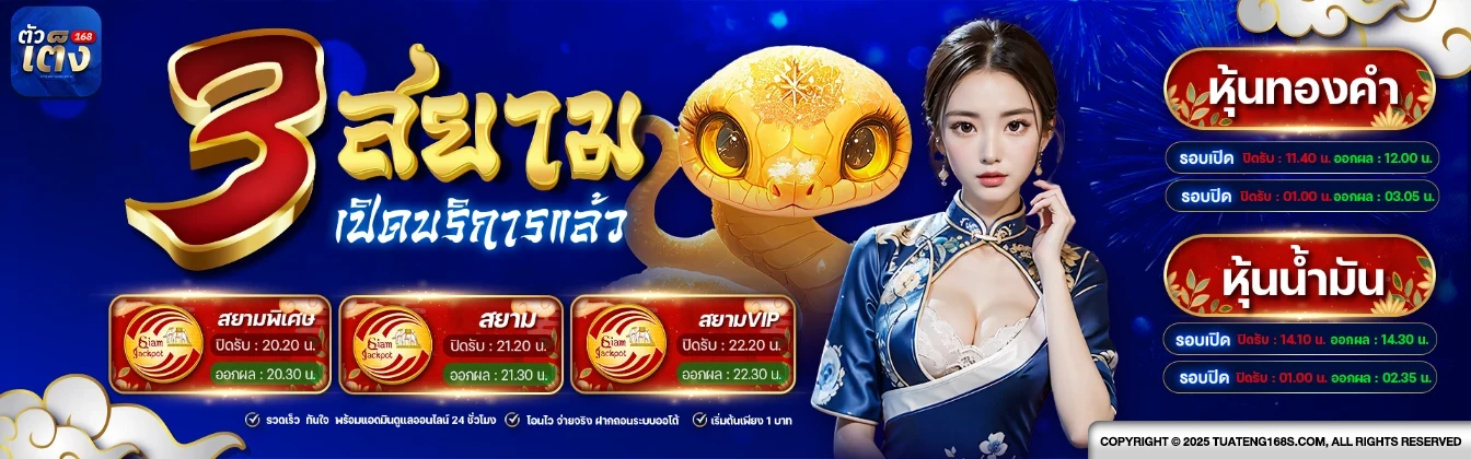 ตัวเต็ง168