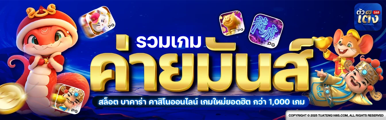 ตัวเต็ง168