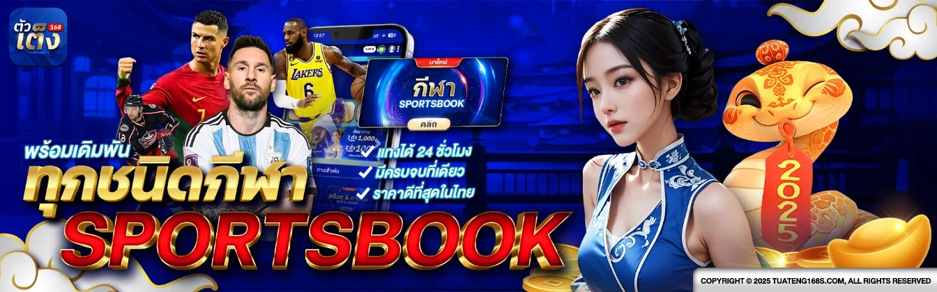 ตัวเต็ง168