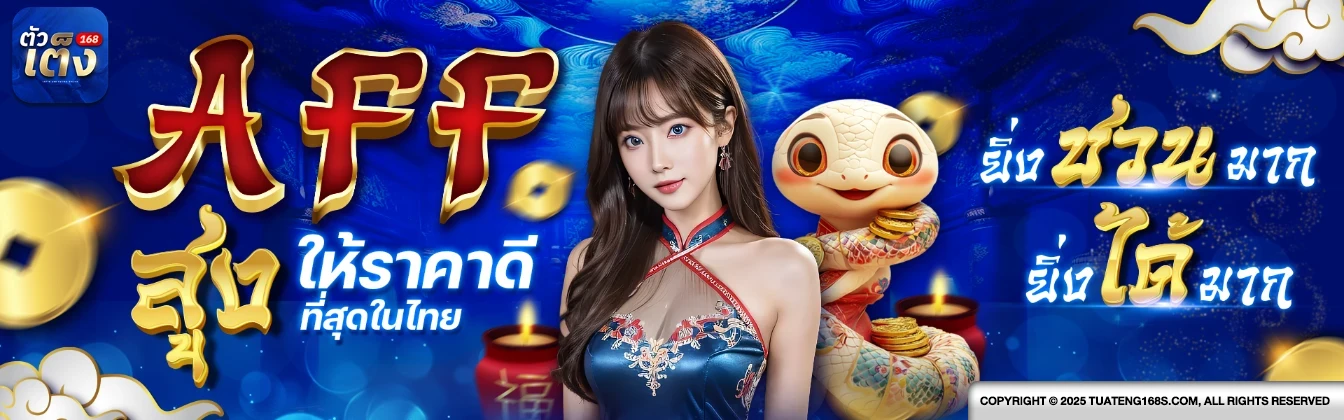 ตัวเต็ง168